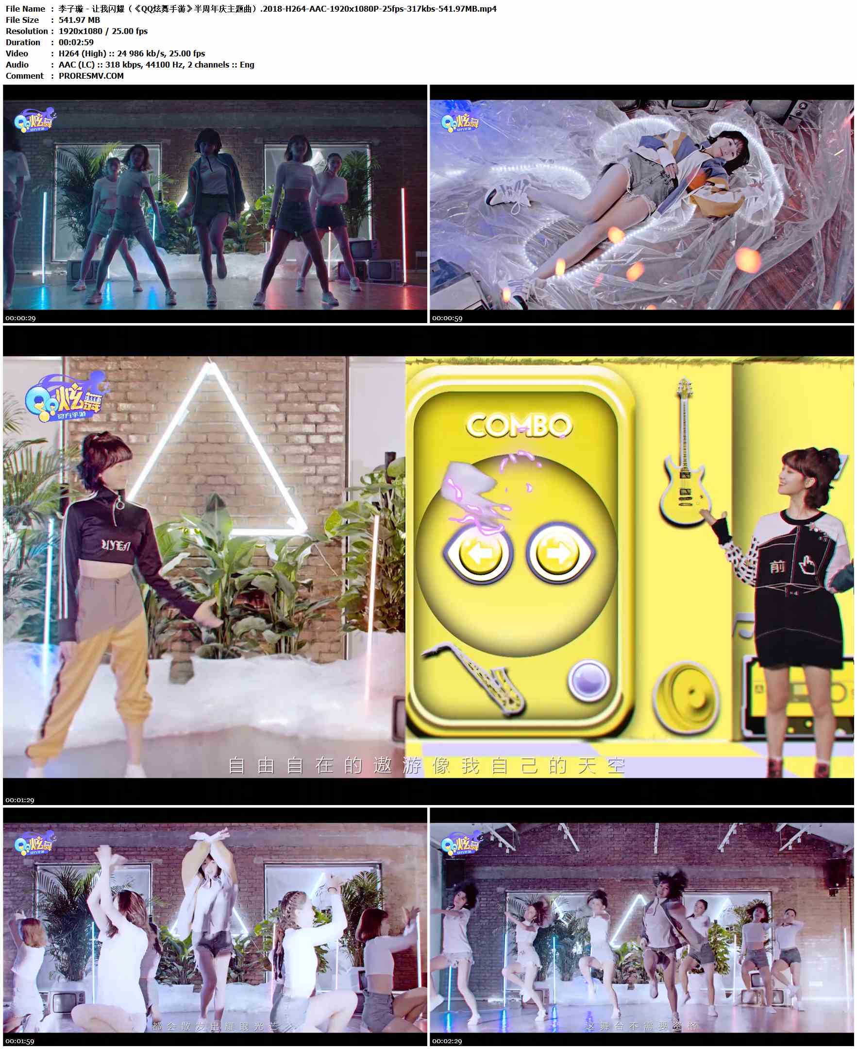 李子璇 - 让我闪耀（《QQ炫舞手游》半周年庆主题曲）.2018-H264-AAC-1920x1080P-25fps-317kbs-541.97MB官方MV_高清MV